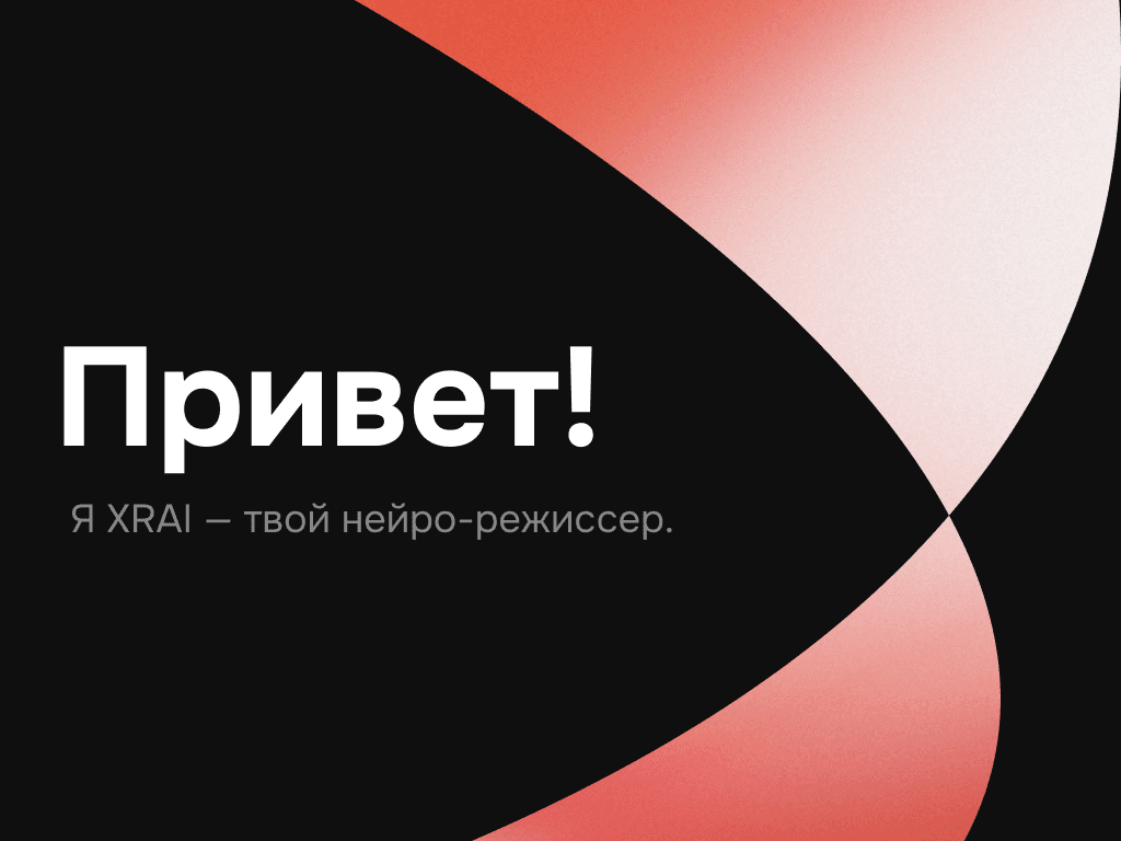AI генерирует
